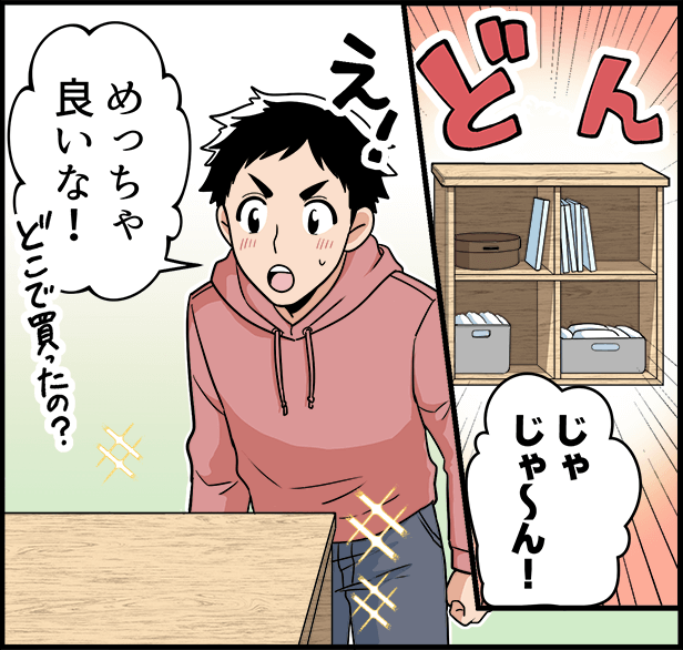 「じゃじゃ~ん!」「めっちゃ良いな!」