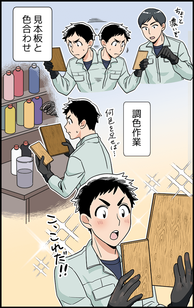 見本版と色合わせ 調色作業