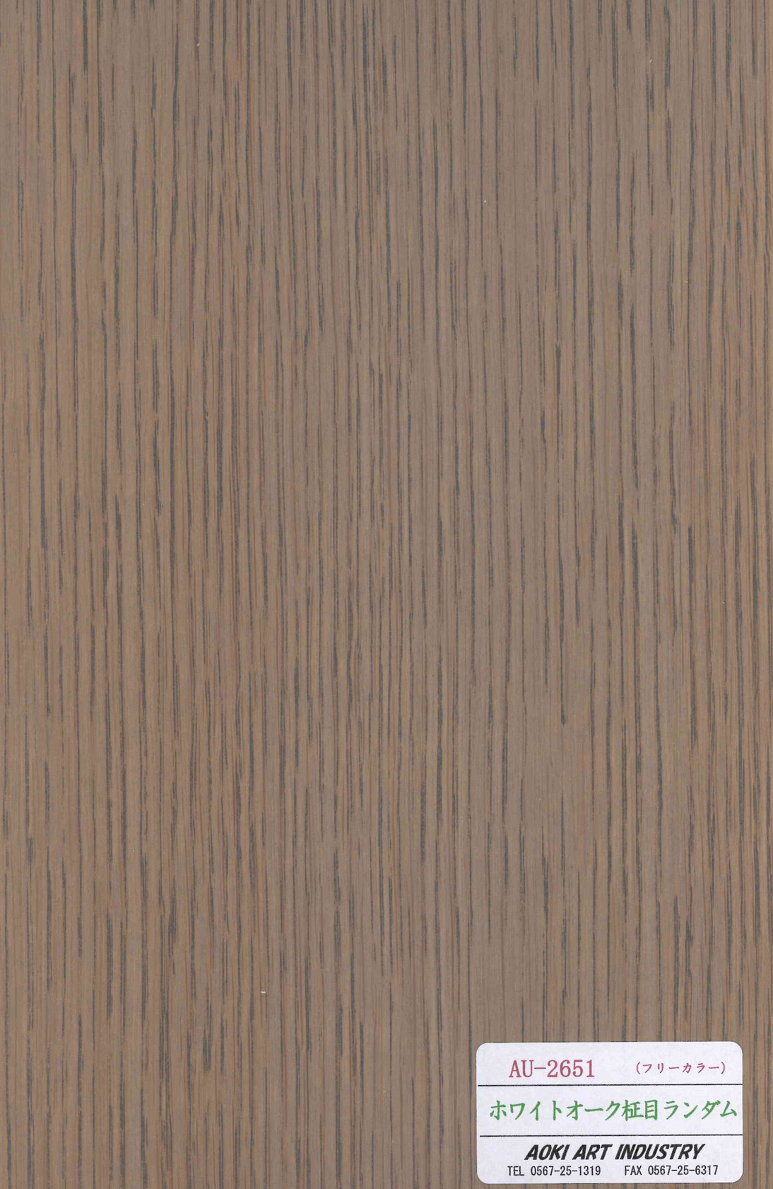 ホワイトオーク柾目ランダム