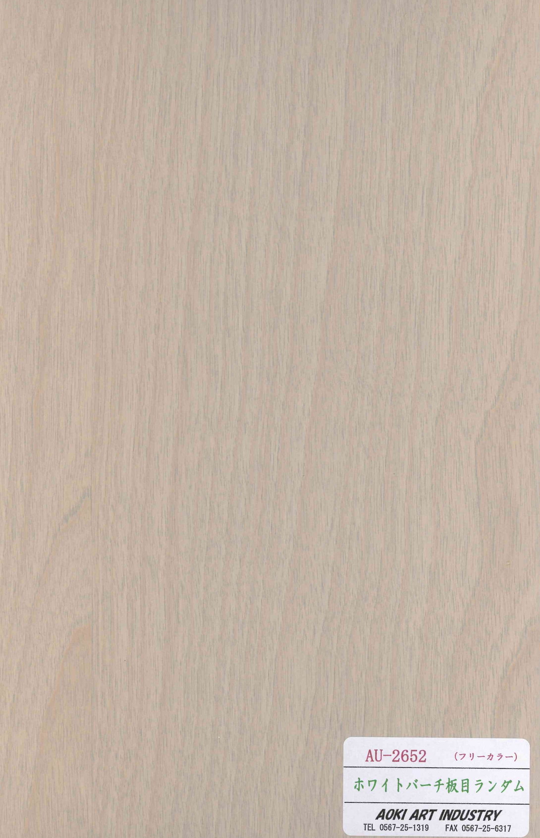 ホワイトバーチ板目ランダム