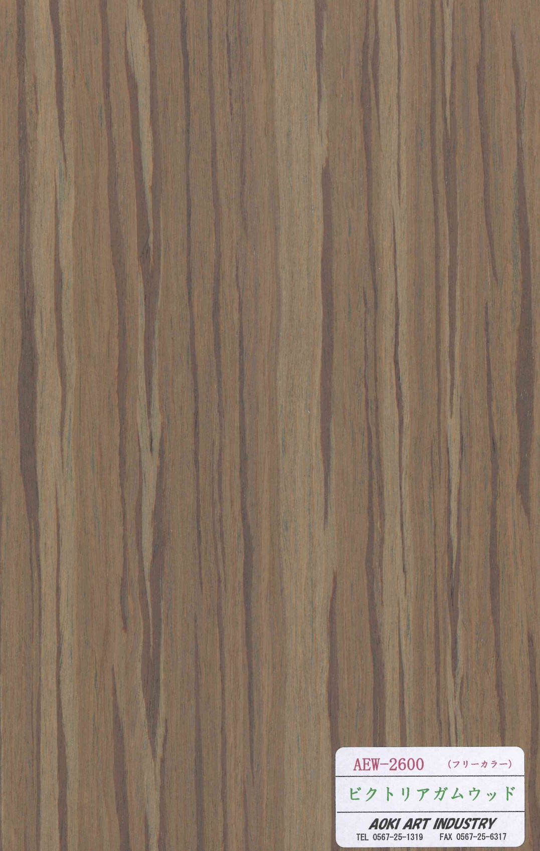 ビクトリアガムウッド