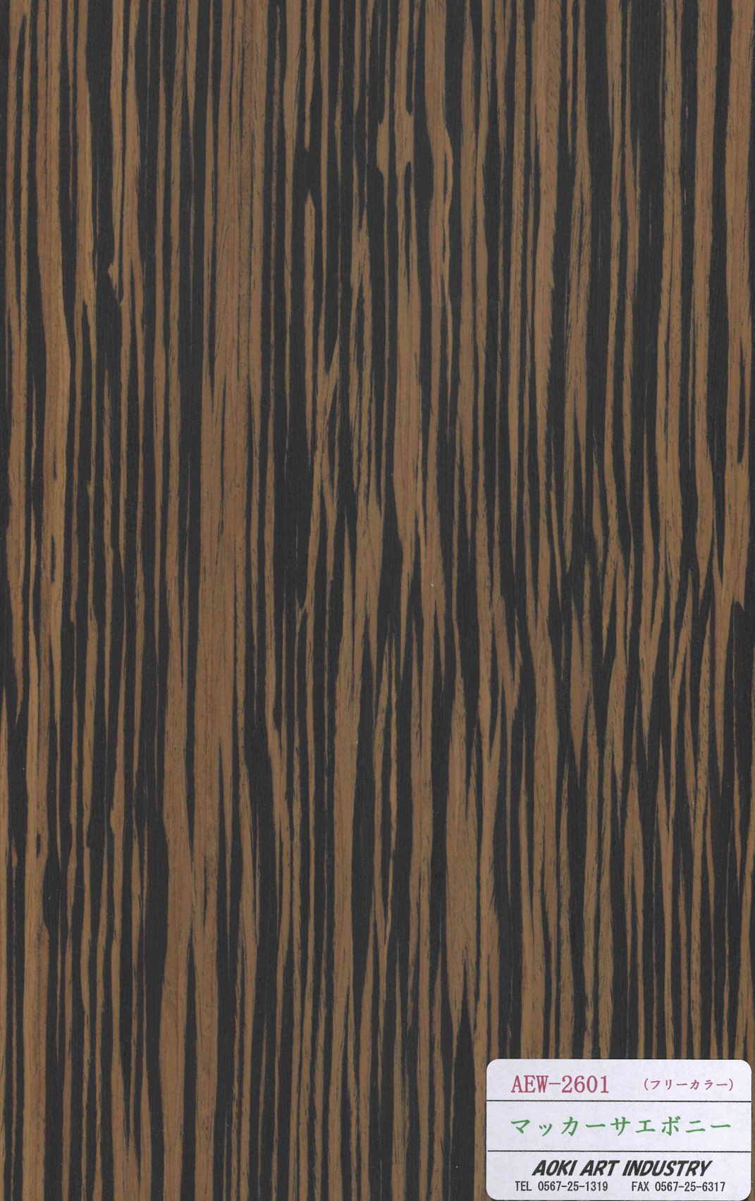 マッカーサエボニー