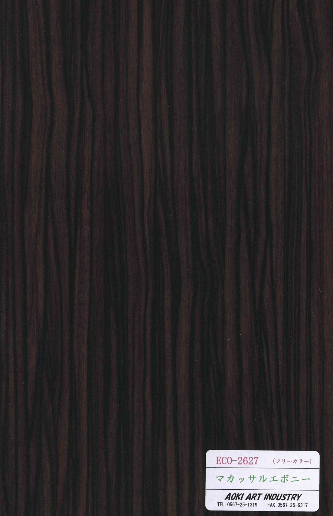 マカッサルエボニー